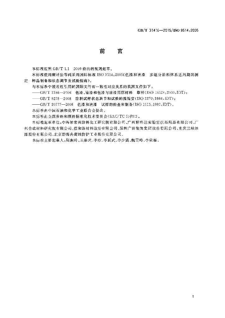 GB/T 31416-2015 标准预览