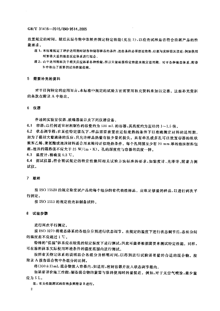 GB/T 31416-2015 标准预览