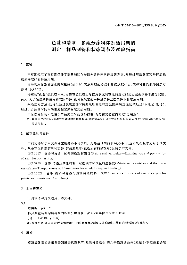 GB/T 31416-2015 标准预览