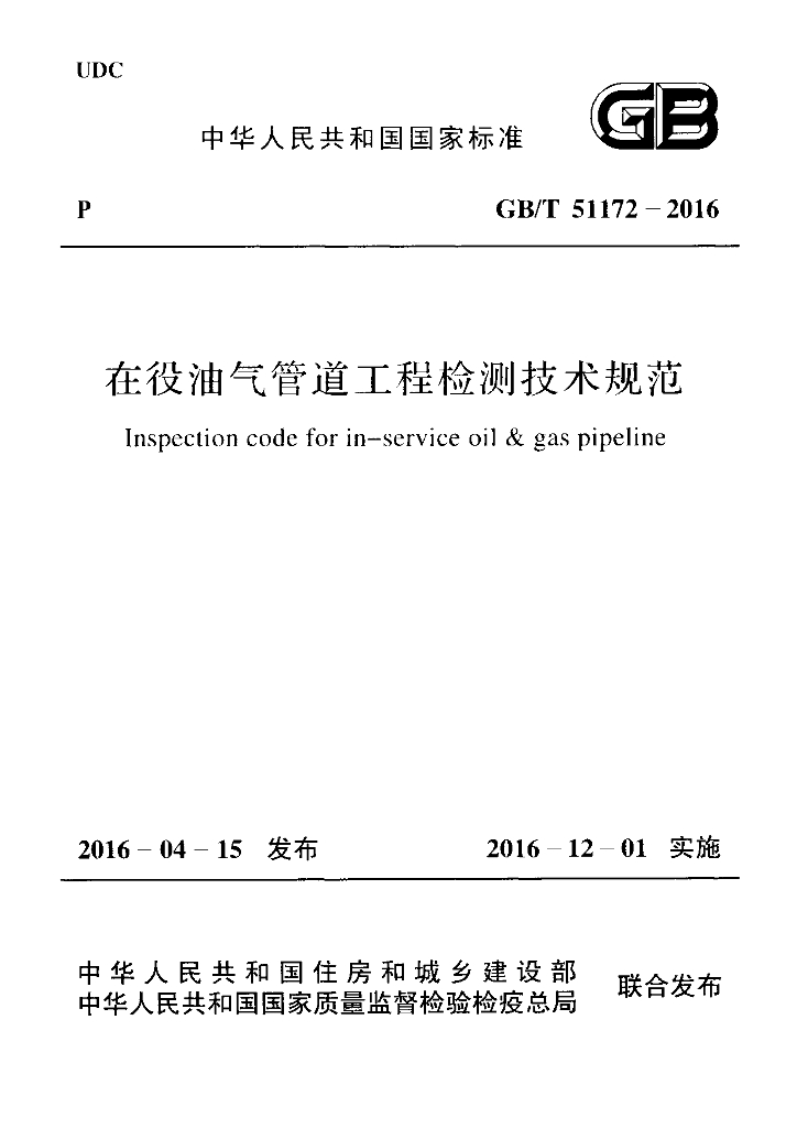 GB/T 51172-2016 标准预览