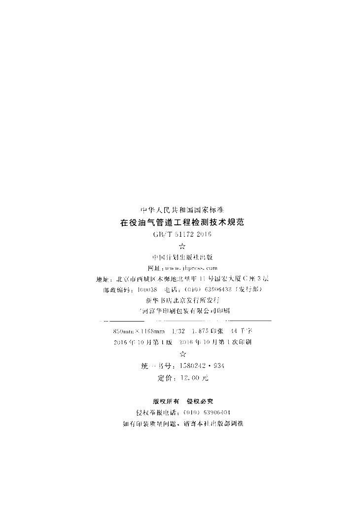 GB/T 51172-2016 标准预览