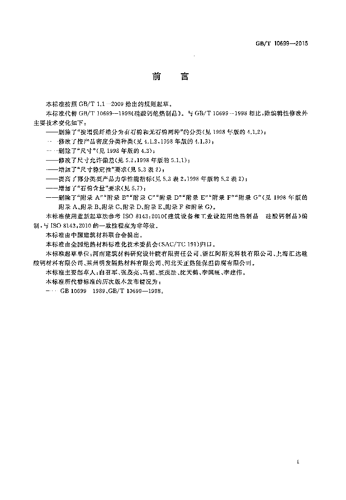 GB/T 10699-2015 标准预览