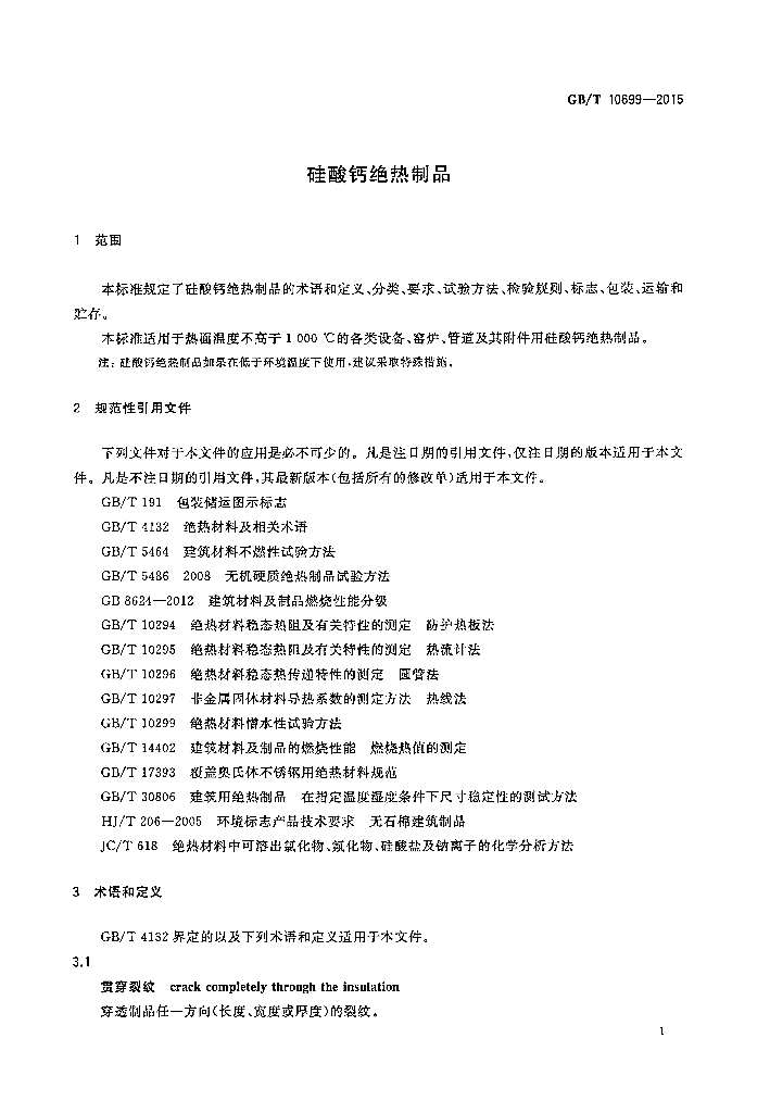 GB/T 10699-2015 标准预览