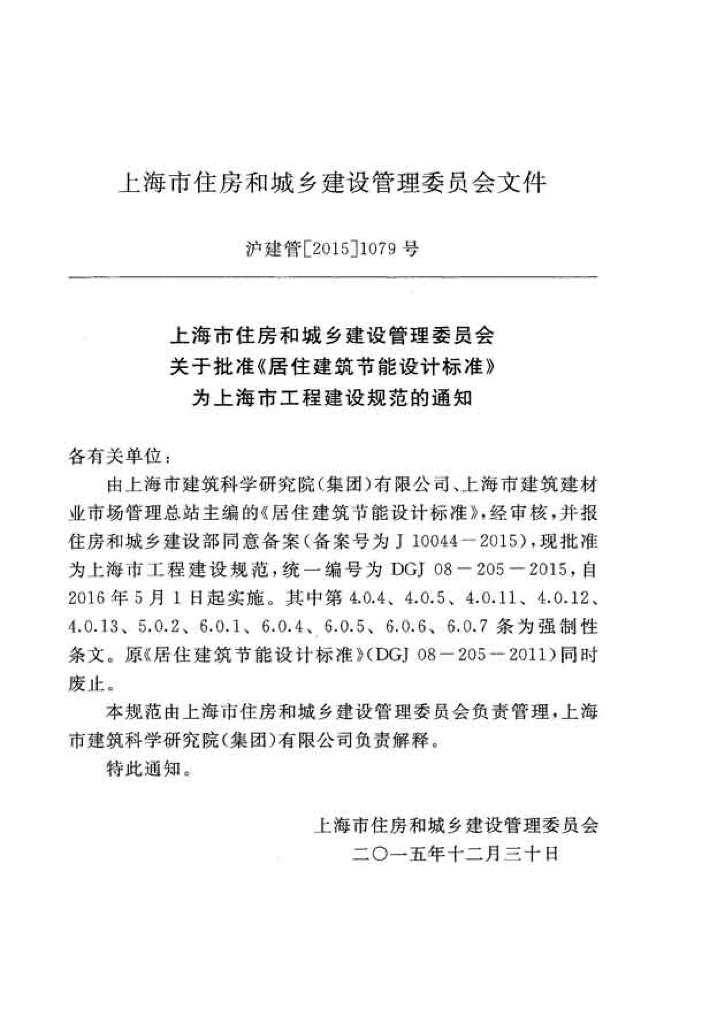 DGJ 08-205-2015 标准预览
