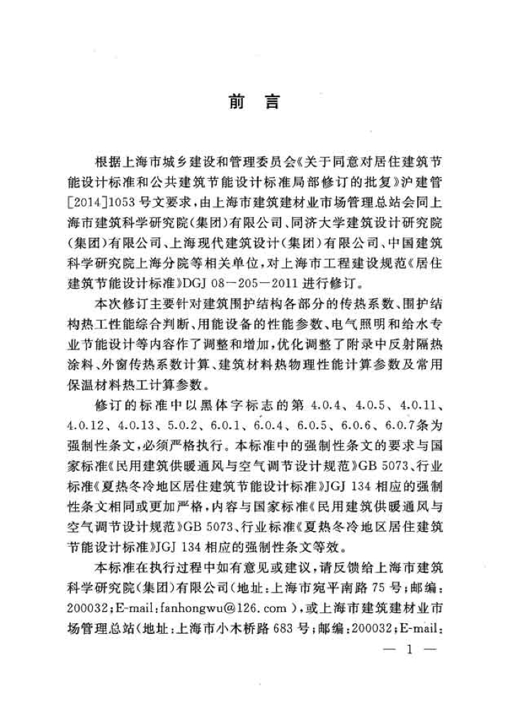 DGJ 08-205-2015 标准预览