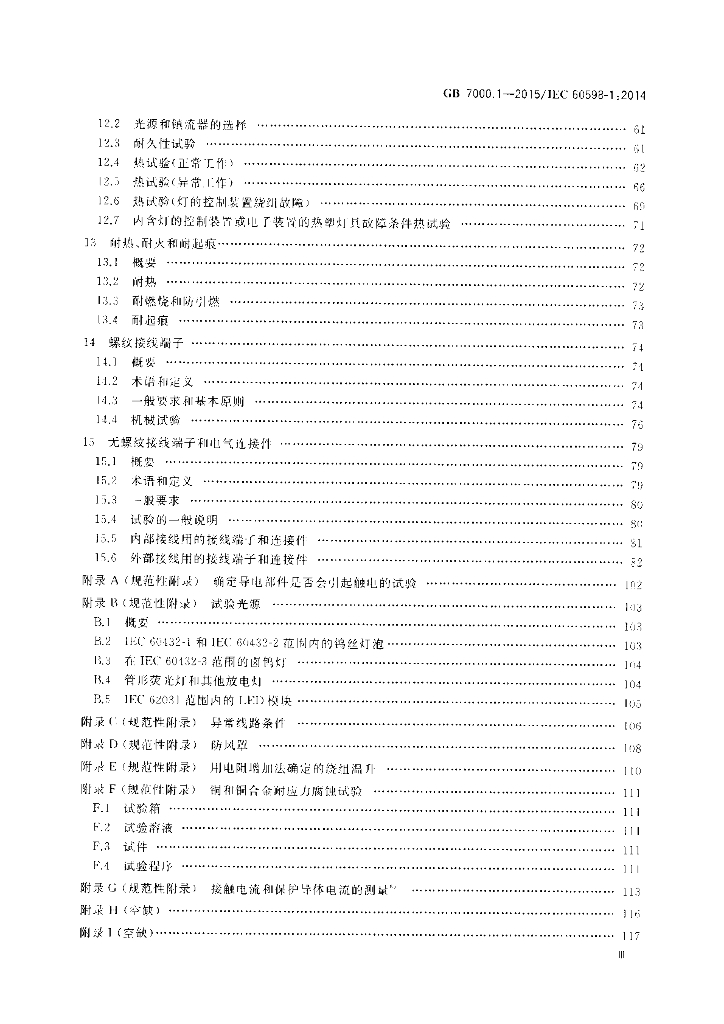 GB 7000.1-2015 标准预览