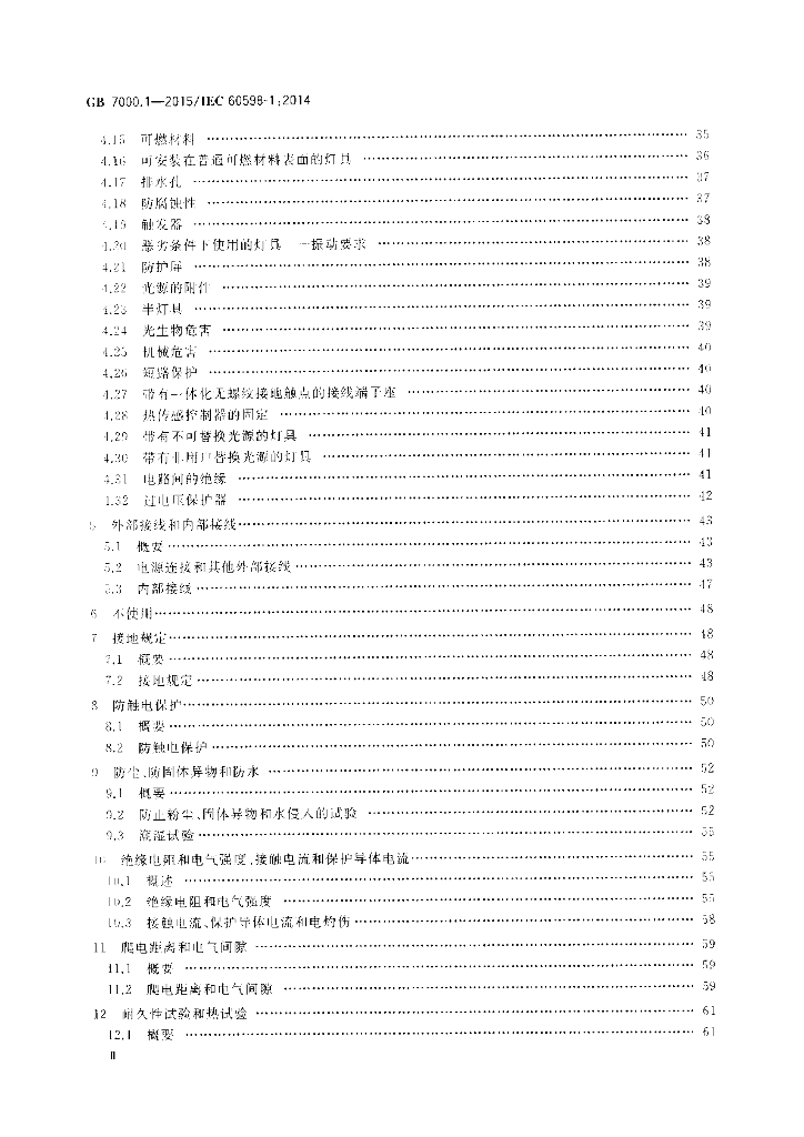 GB 7000.1-2015 标准预览