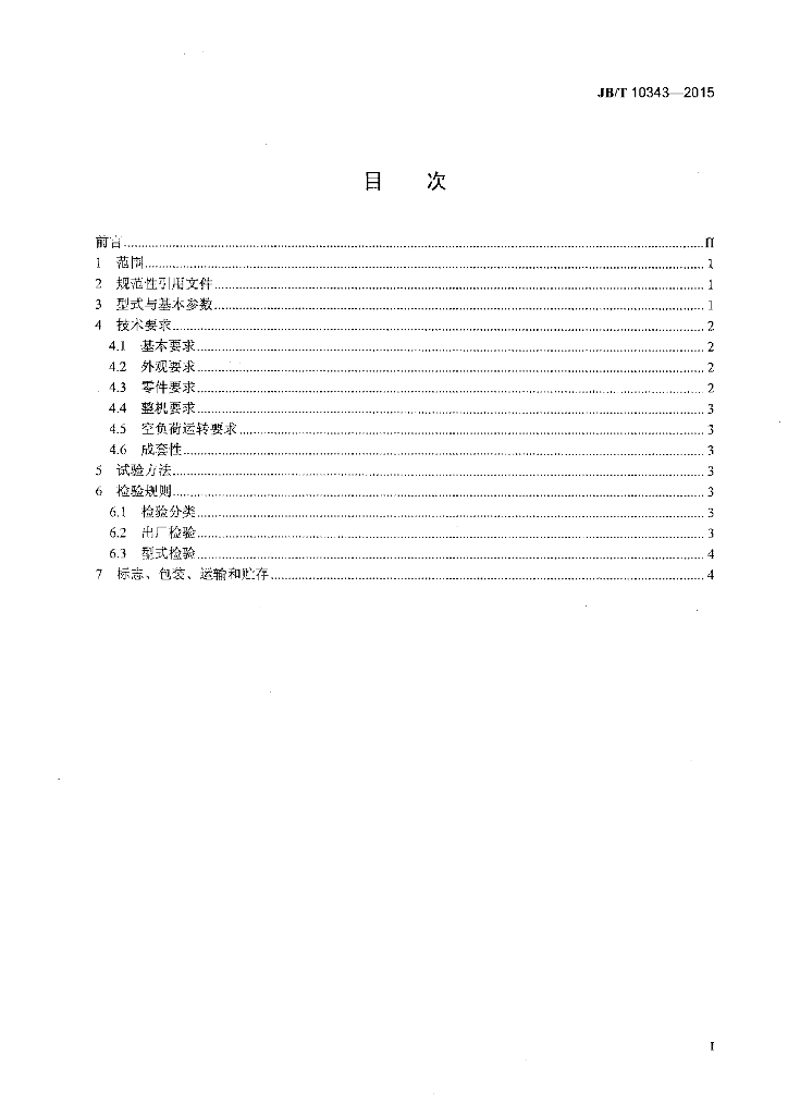 JB/T 10343-2015 标准预览