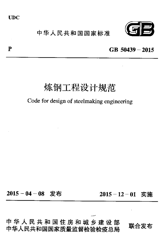 GB 50439-2015 标准预览