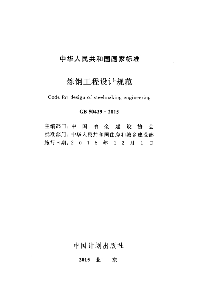 GB 50439-2015 标准预览