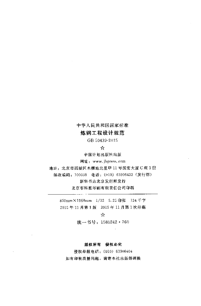 GB 50439-2015 标准预览