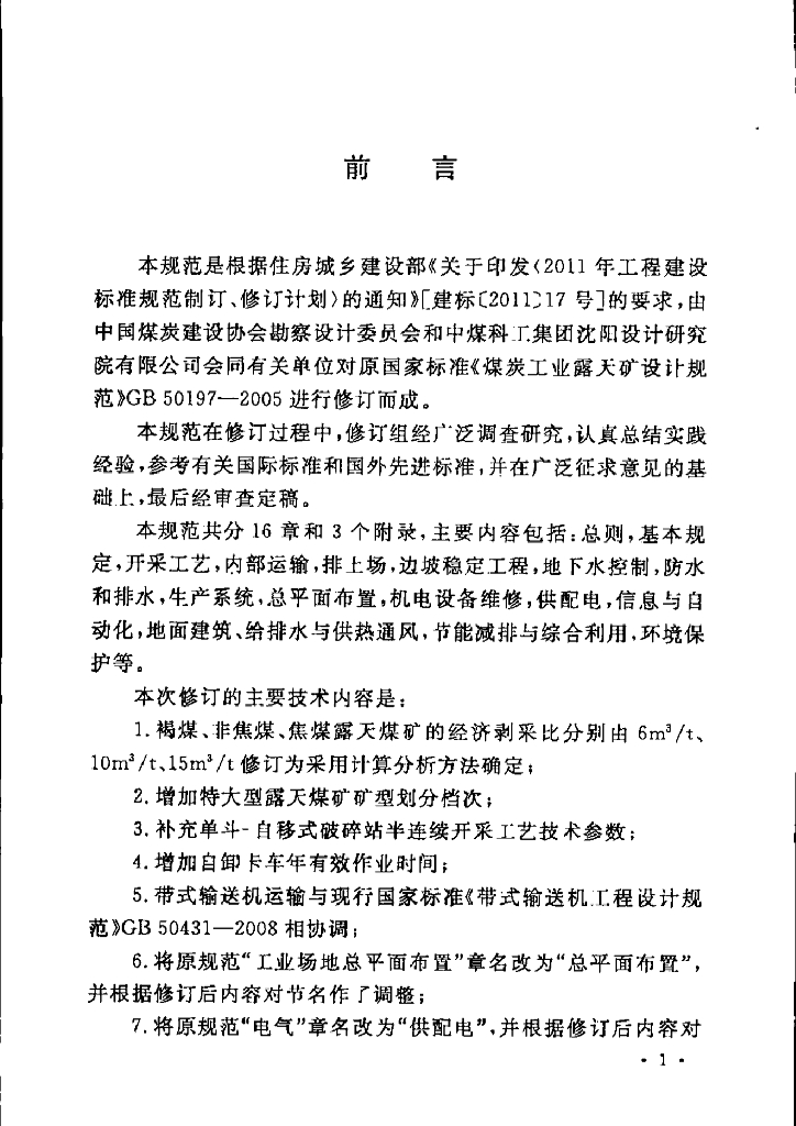 GB 50197-2015 标准预览