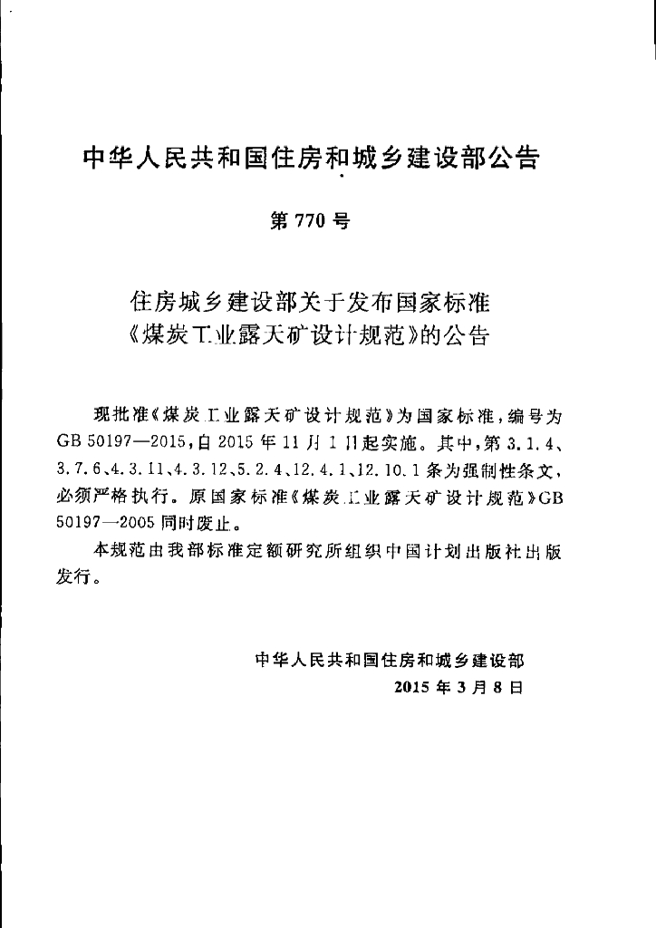 GB 50197-2015 标准预览