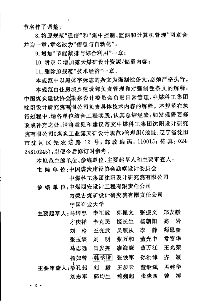 GB 50197-2015 标准预览
