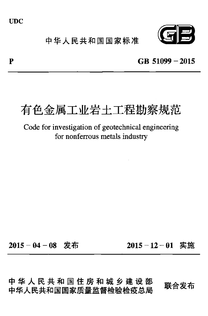 GB 51099-2015 标准预览