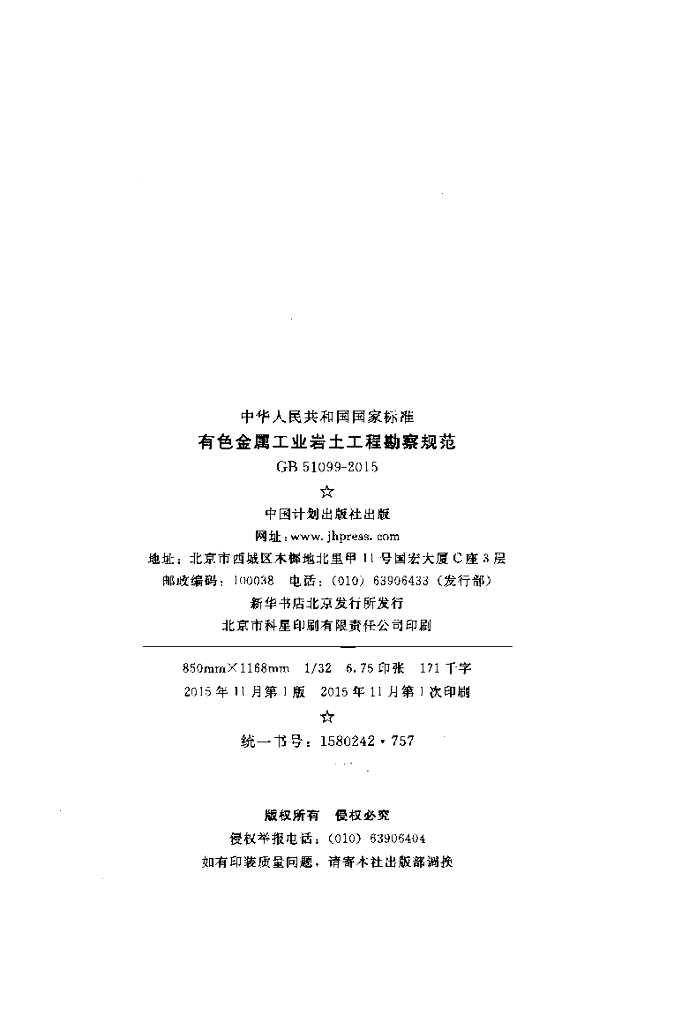 GB 51099-2015 标准预览