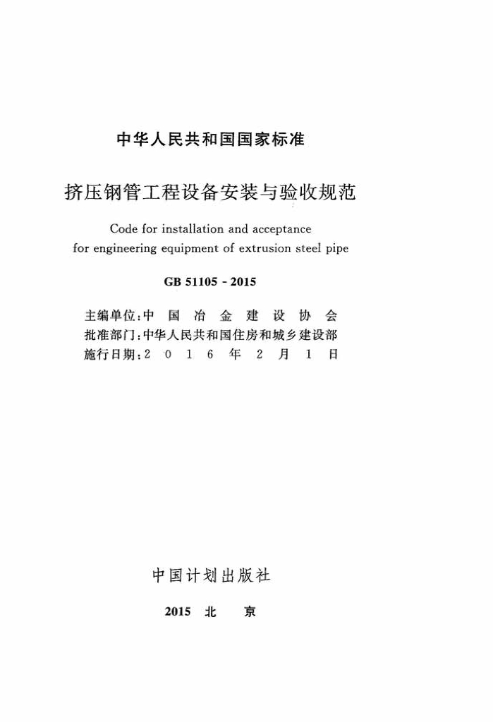 GB 51105-2015 标准预览