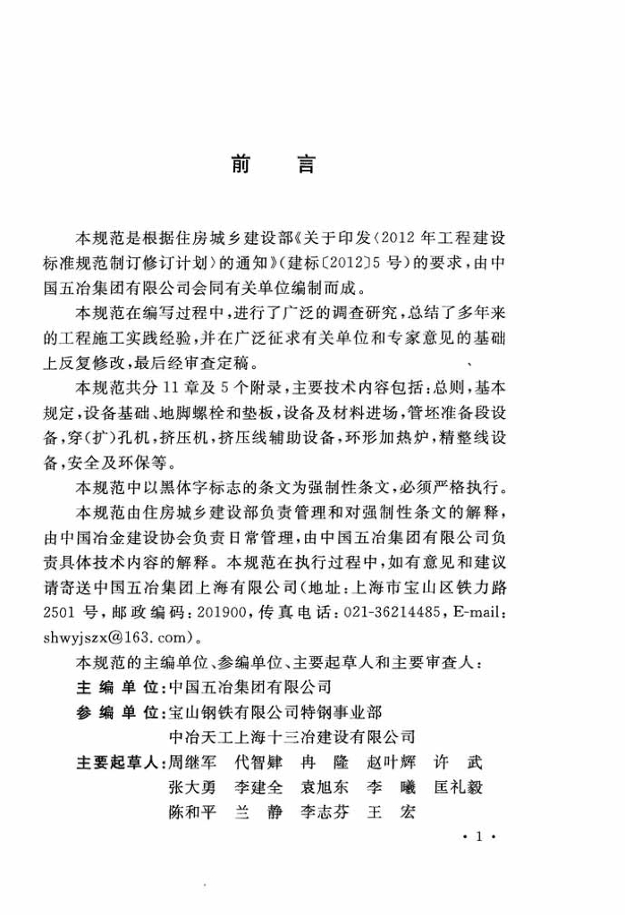 GB 51105-2015 标准预览