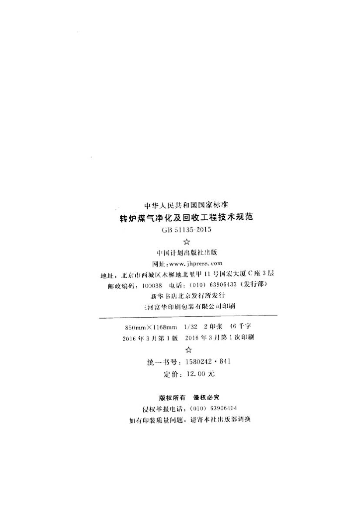 GB 51135-2015 标准预览