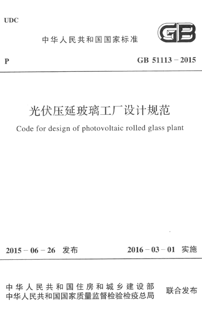 GB 51113-2015 标准预览