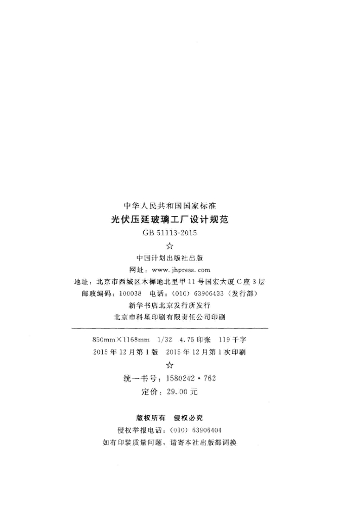 GB 51113-2015 标准预览