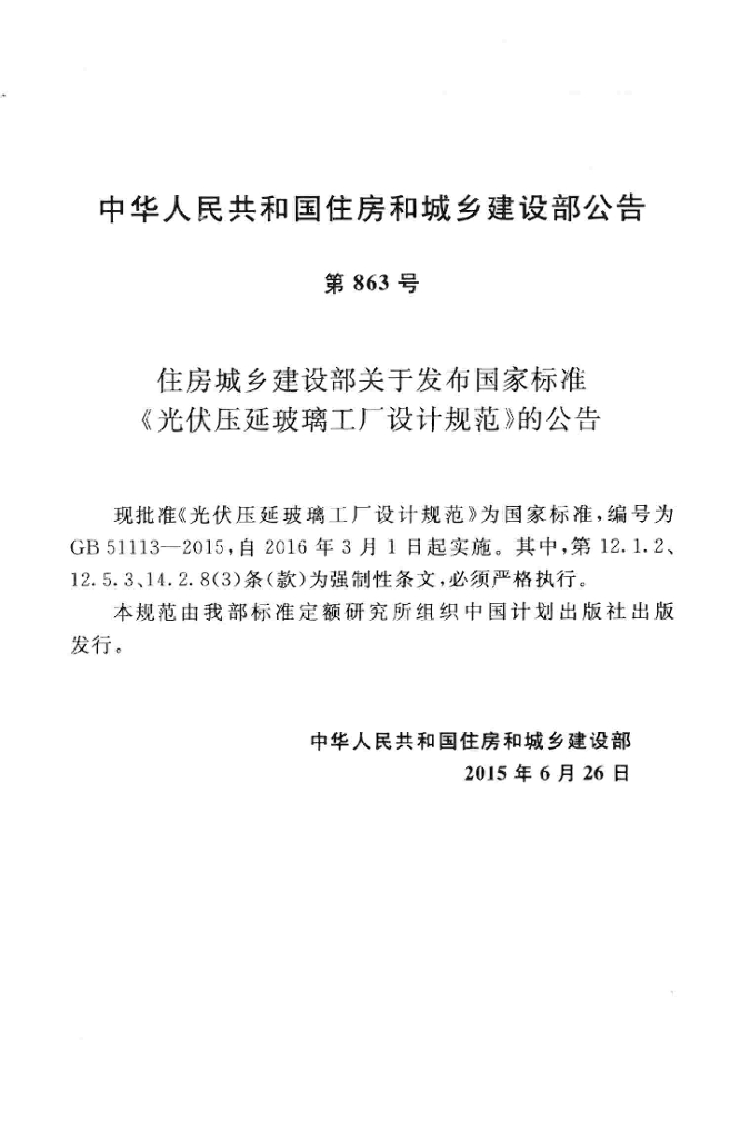 GB 51113-2015 标准预览