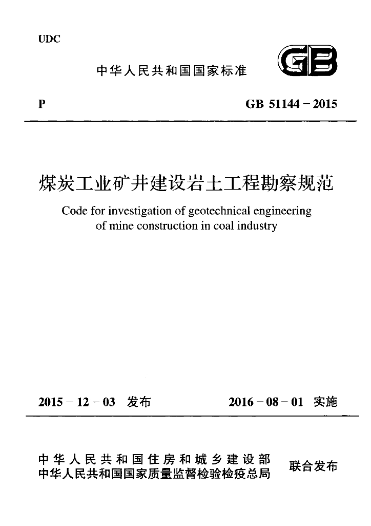 GB 51144-2015 标准预览