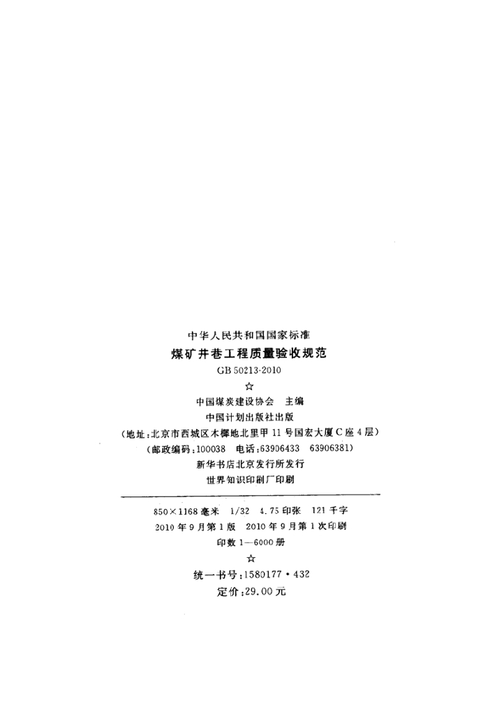 GB 50213-2010 标准预览