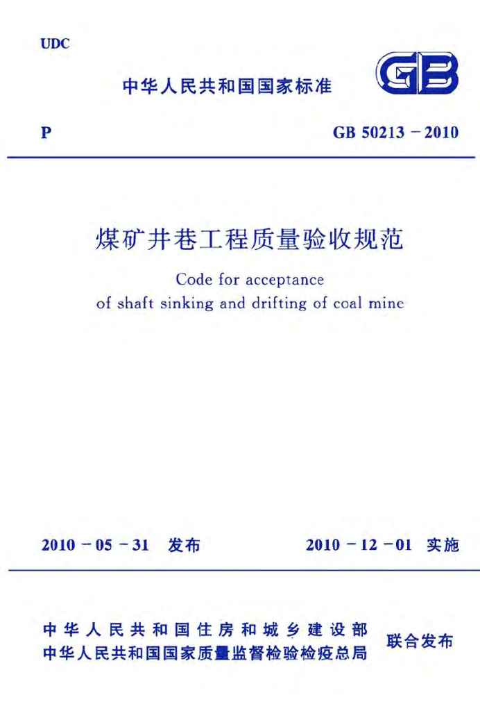 GB 50213-2010 标准预览