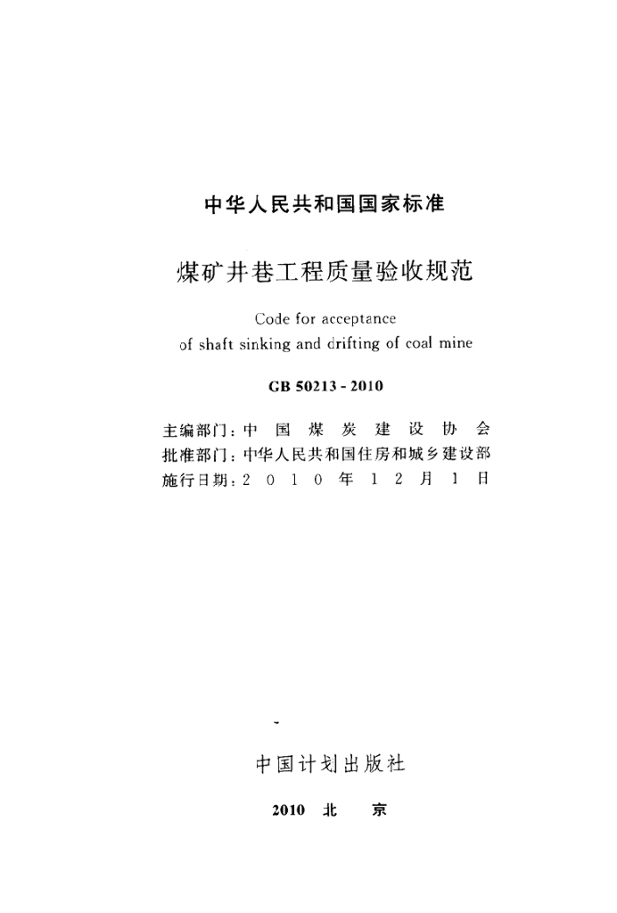 GB 50213-2010 标准预览