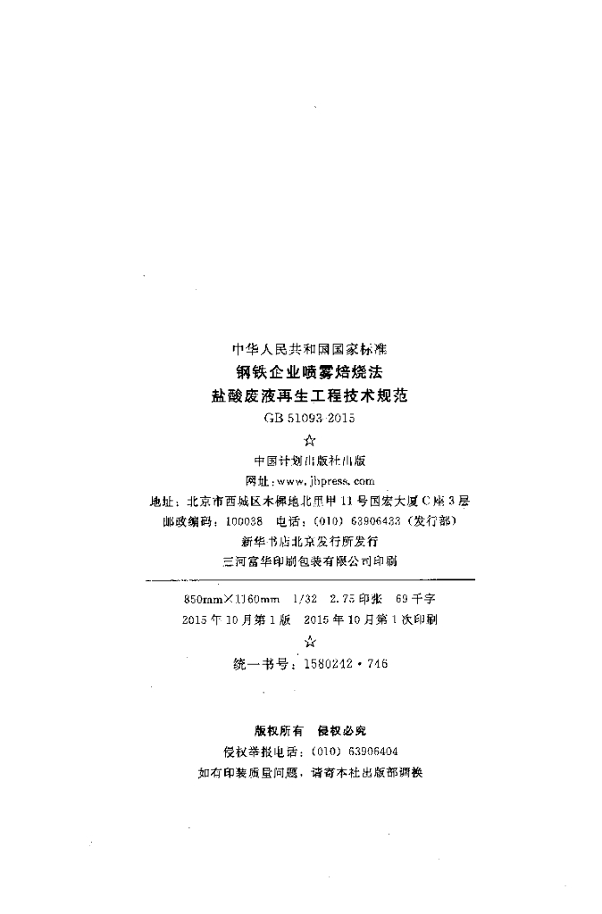 GB 51093-2015 标准预览