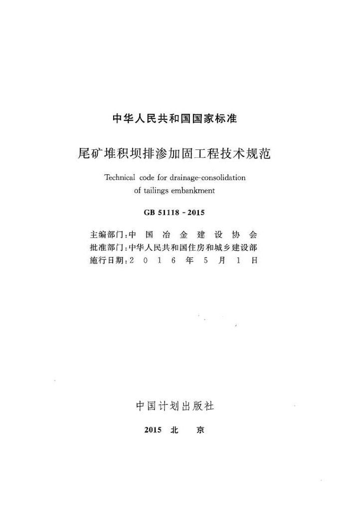 GB 51118-2015 标准预览