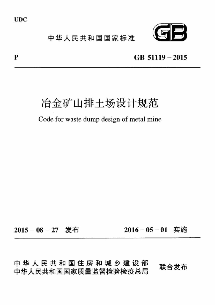 GB 51119-2015 标准预览