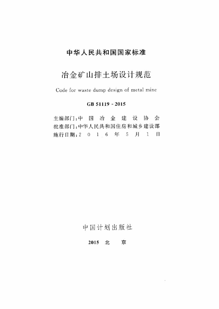 GB 51119-2015 标准预览