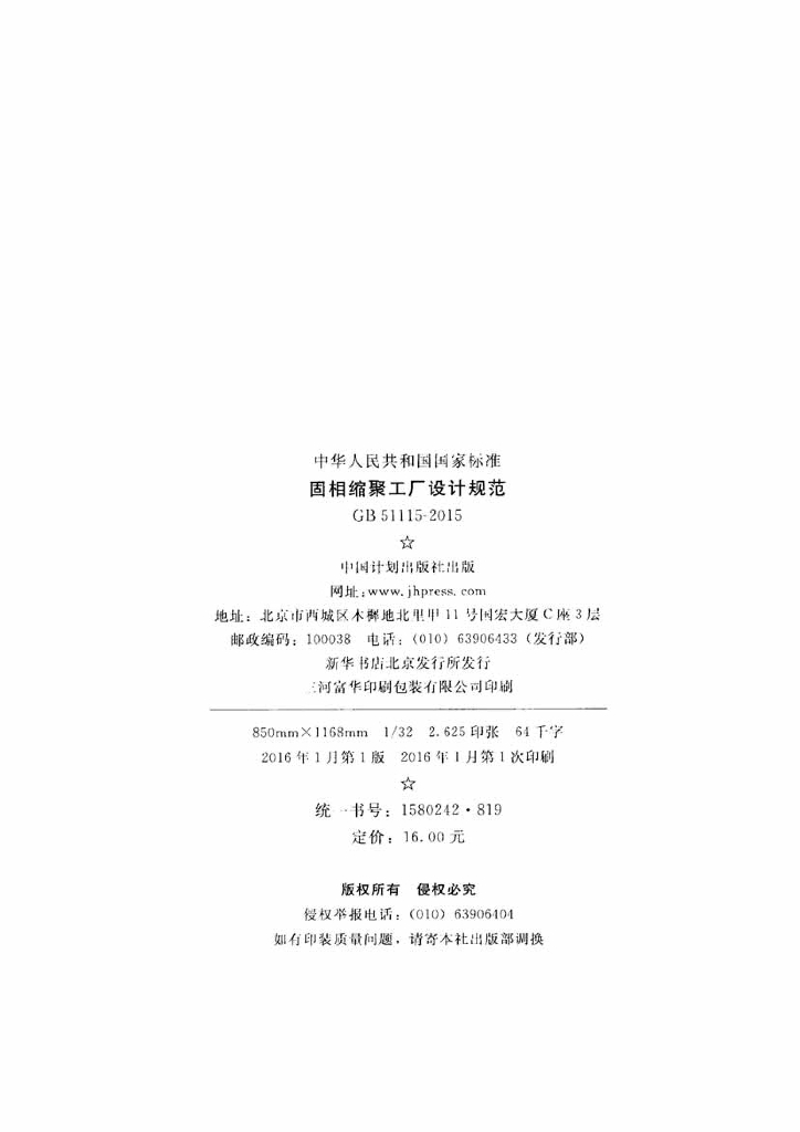 GB 51115-2015 标准预览