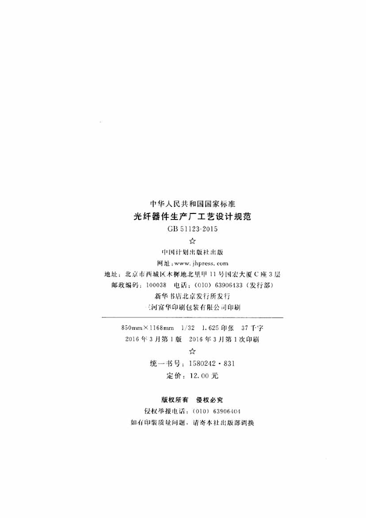 GB 51123-2015 标准预览