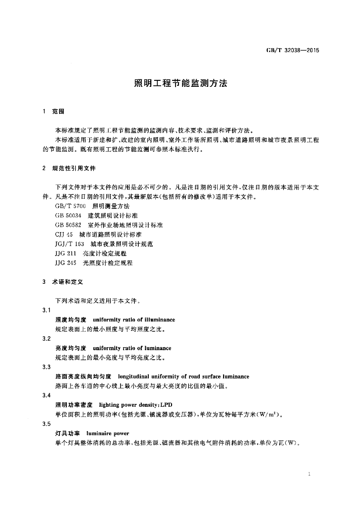 GB/T 32038-2015 标准预览