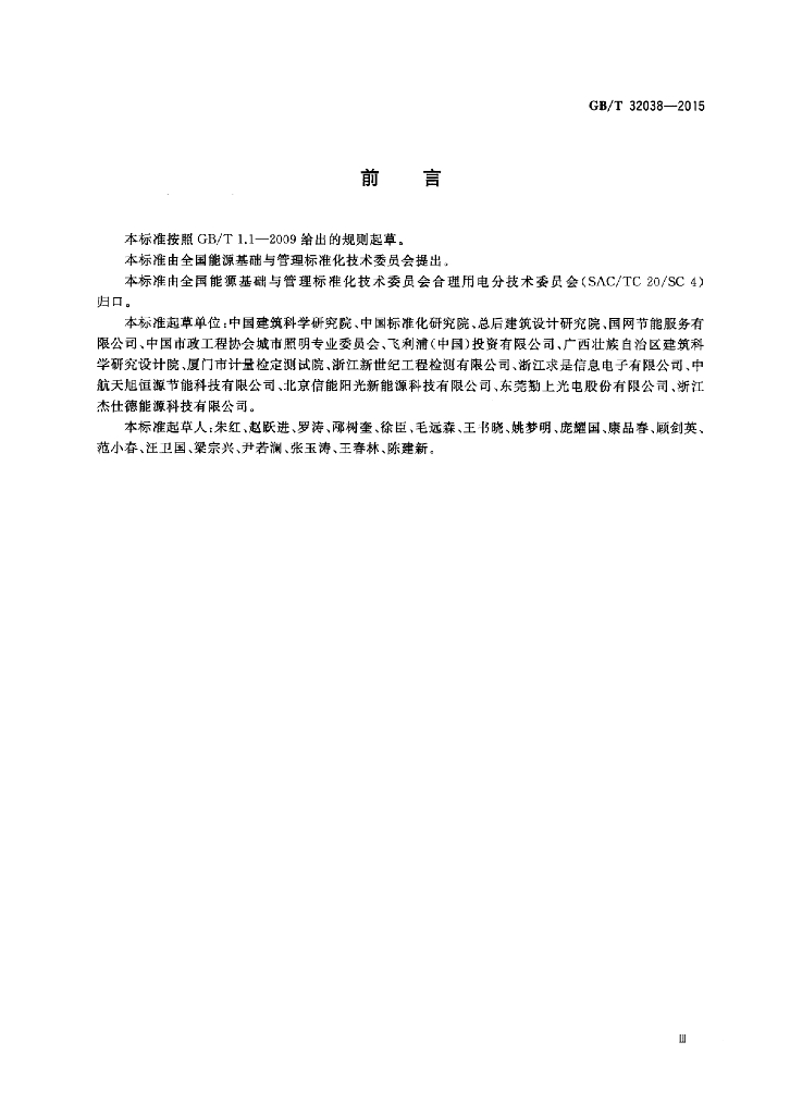 GB/T 32038-2015 标准预览