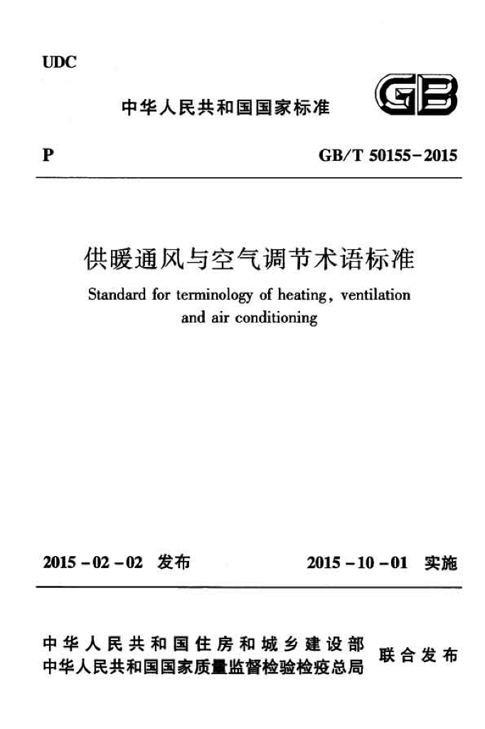GB/T 50155-2015 标准预览