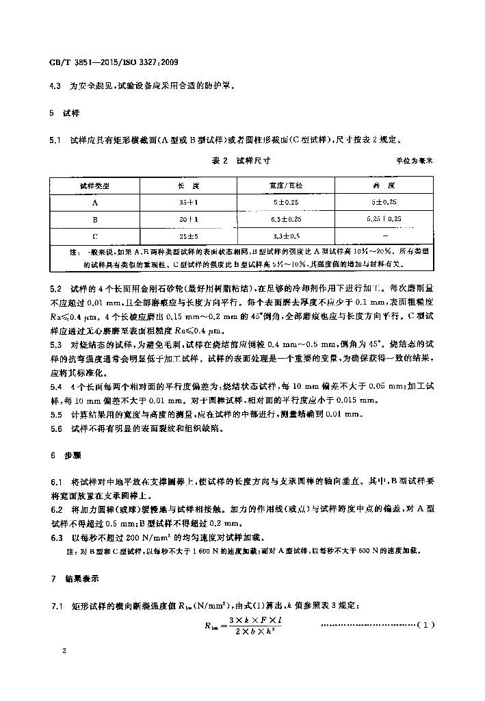 GB/T 3851-2015 标准预览
