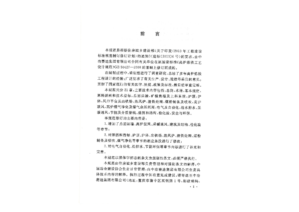 GB 50427-2015 标准预览