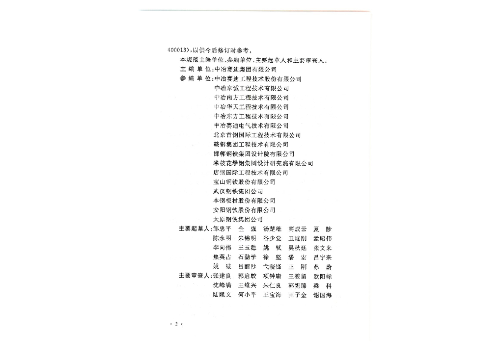 GB 50427-2015 标准预览