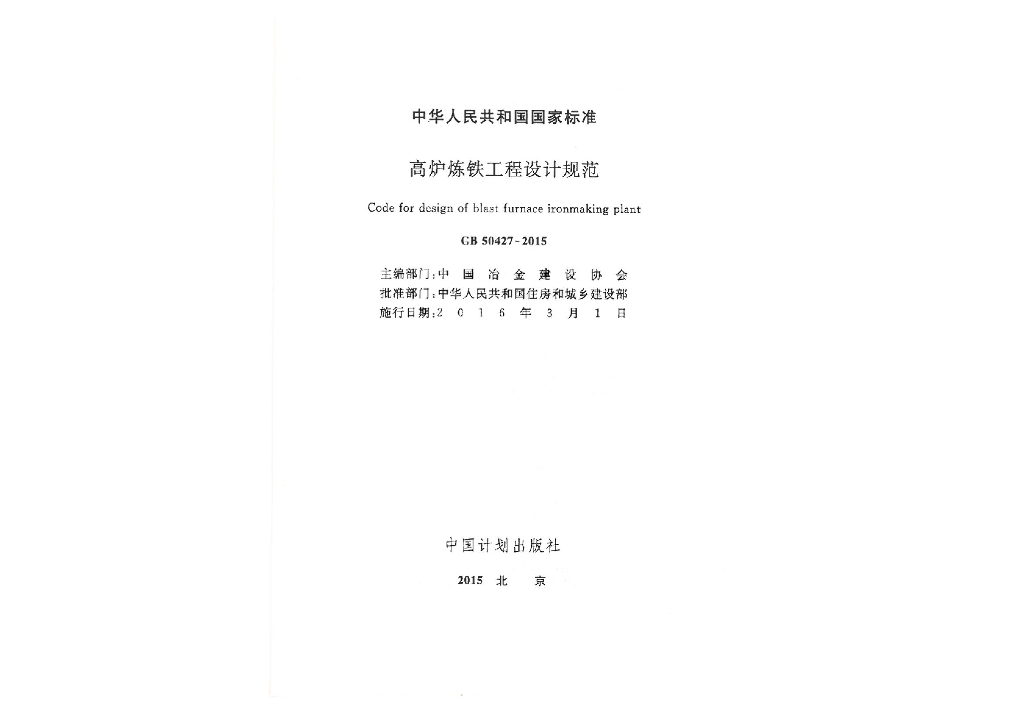 GB 50427-2015 标准预览