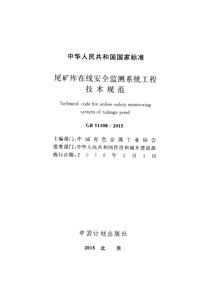 GB 51108-2015 标准预览