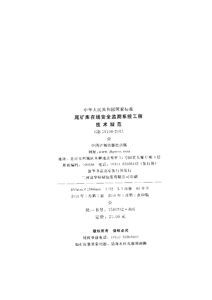 GB 51108-2015 标准预览