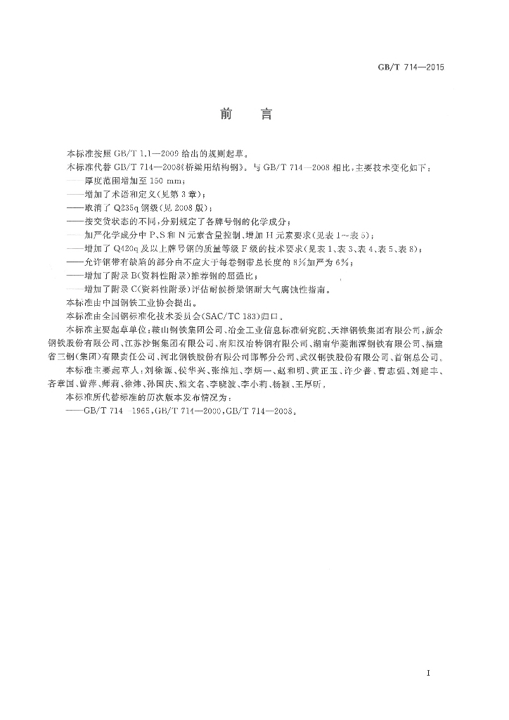GB/T 714-2015 标准预览