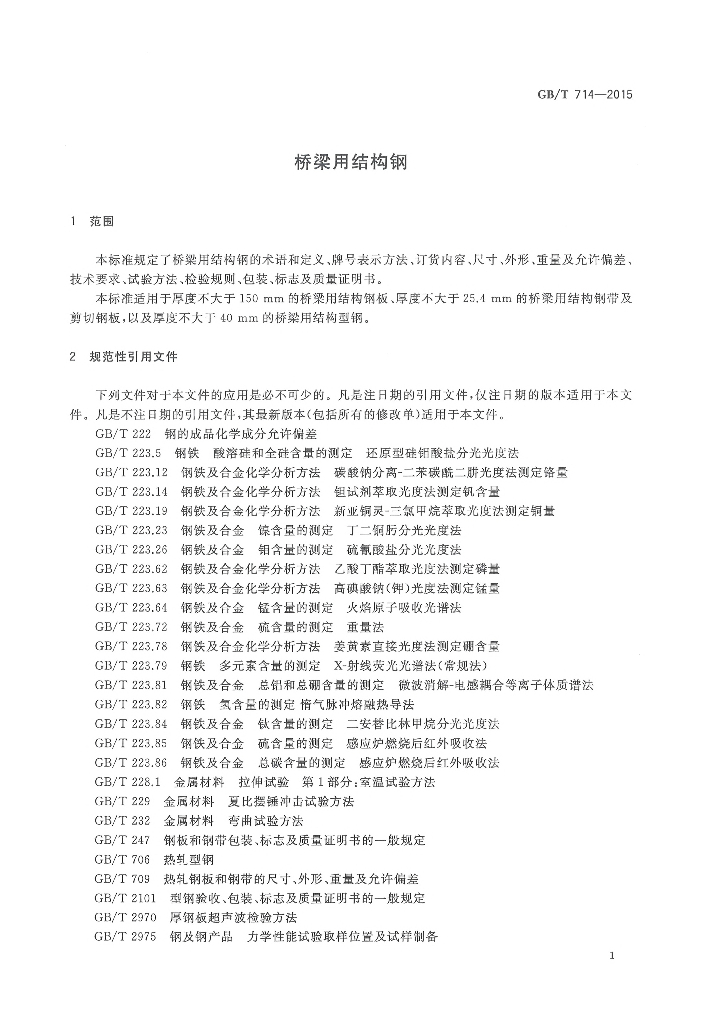 GB/T 714-2015 标准预览