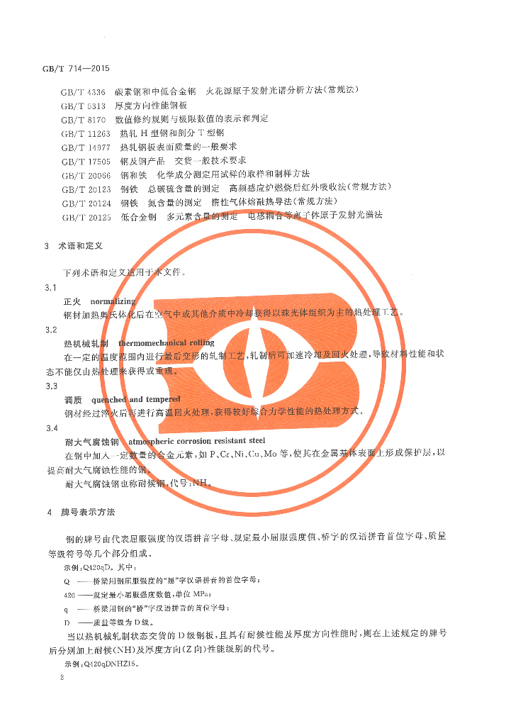 GB/T 714-2015 标准预览