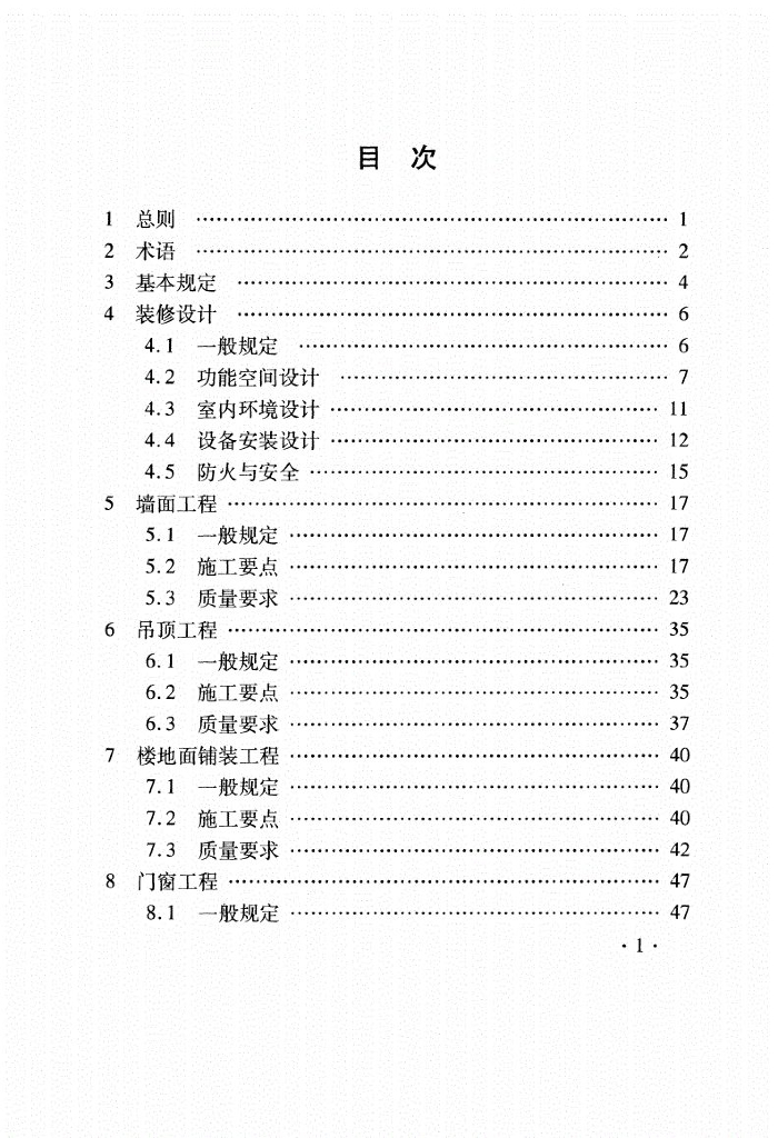 DBJ41/T 151-2015 标准预览