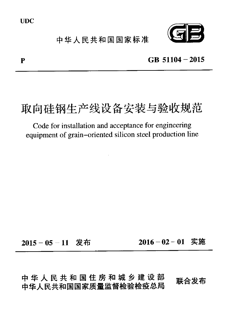 GB 51104-2015 标准预览